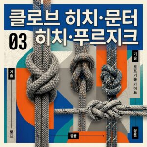 ai thumbnail poster 클로브 히치·문터 히치·푸르지크 1786835903
